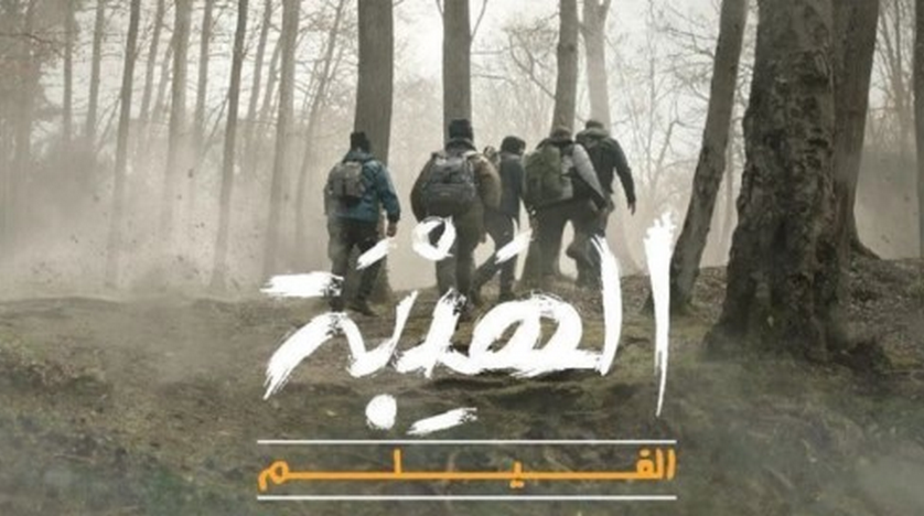 فيلم الهيبة.. يحصد النجاح من الدراما إلى السينما