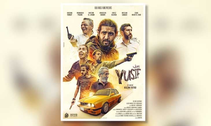 «يوسف» فيلم لبناني تدور أحداثه في بيئة المهمشين والبؤساء ويستقصي نشاط تجّار السلاح وما لا تدركه الكاميرات